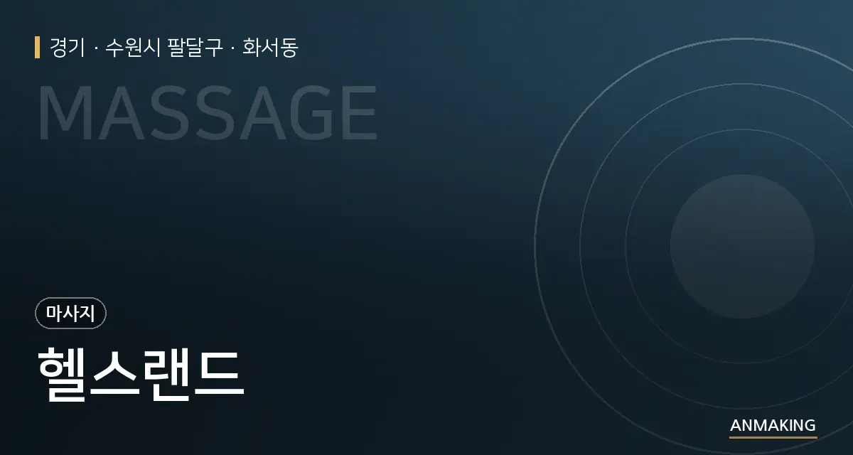경기 수원시 팔달구 헬스랜드 안내 이미지