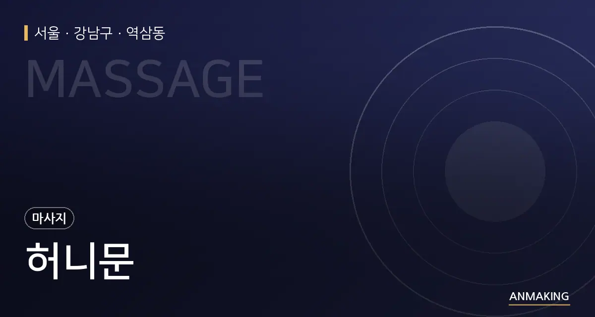 서울 강남구 허니문 안내 이미지