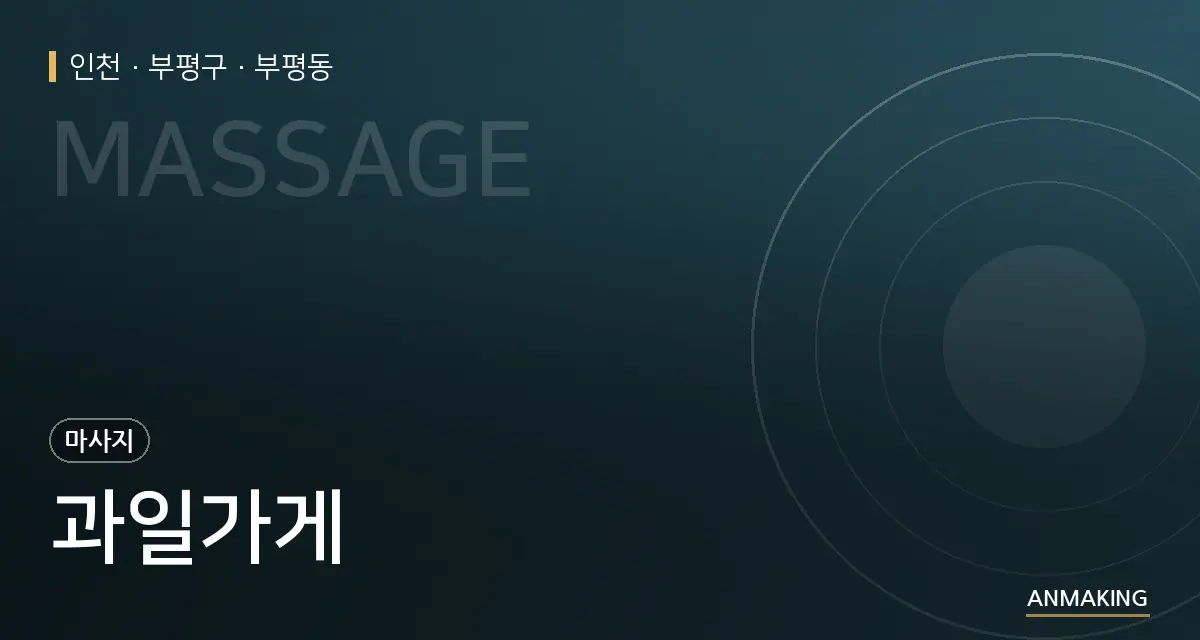 인천 부평구 과일가게 안내 이미지