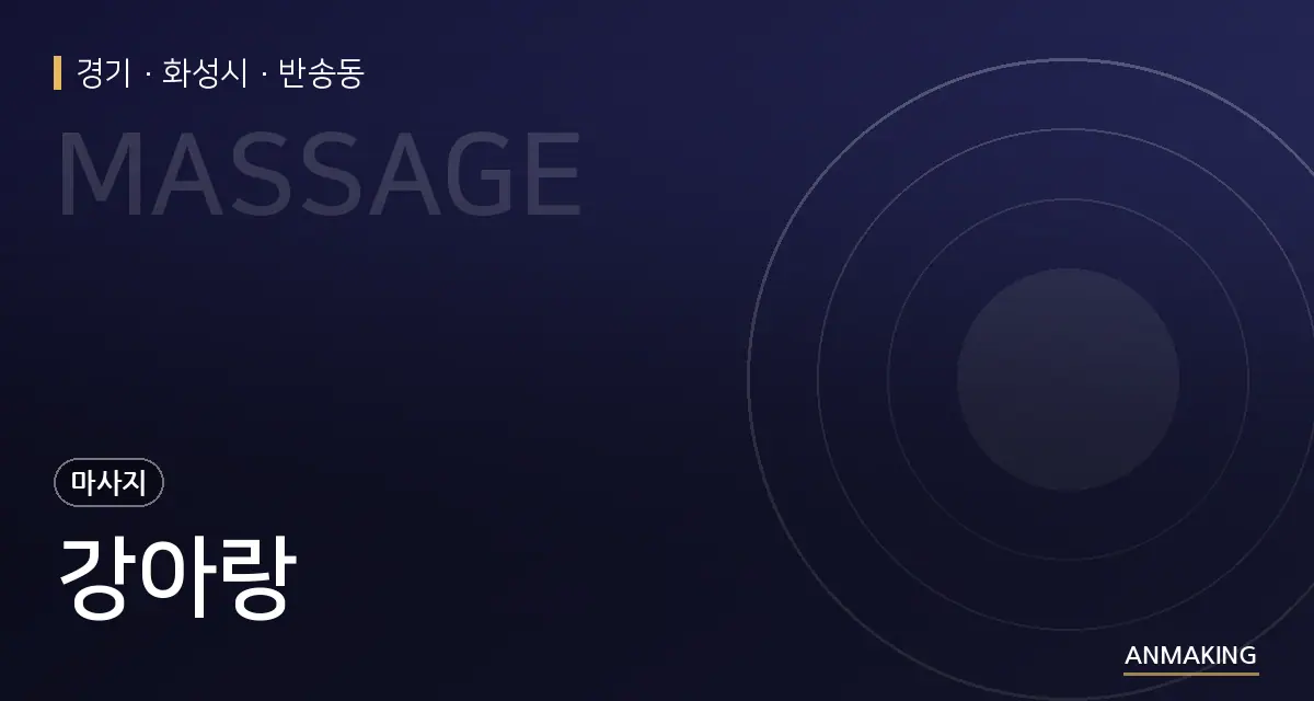 경기 화성시 강아랑 안내 이미지