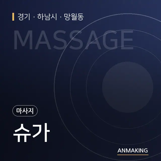 경기 하남시 슈가 안내 이미지
