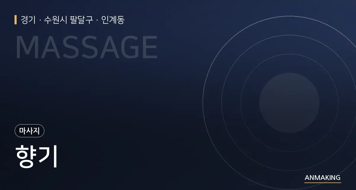경기 수원시 팔달구 향기 안내 이미지