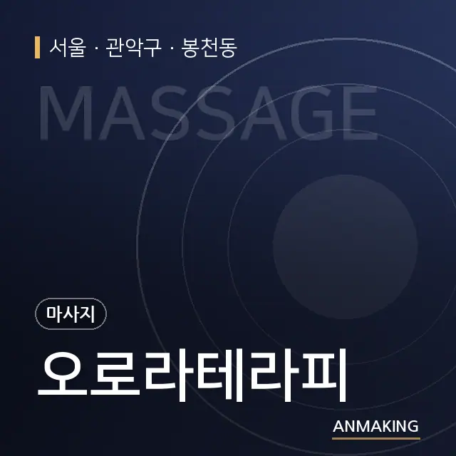 서울 관악구 오로라테라피 안내 이미지