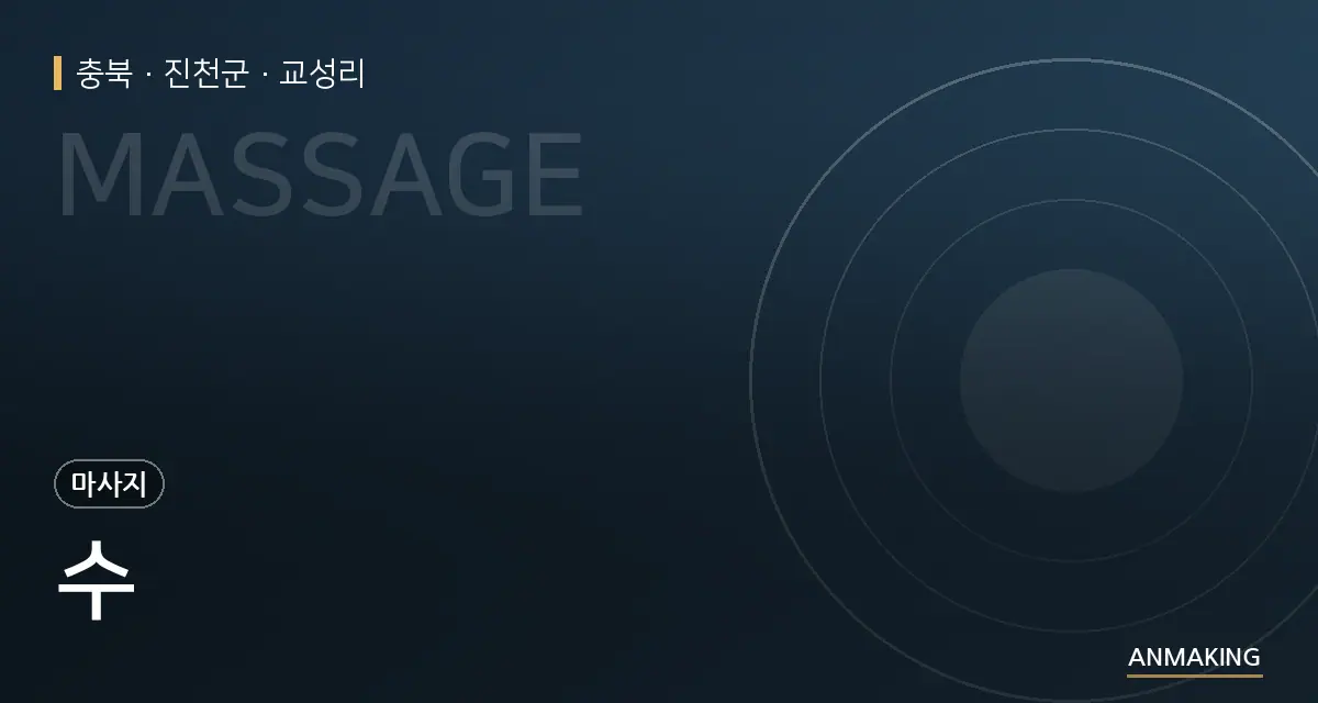 충북 진천군 수 안내 이미지