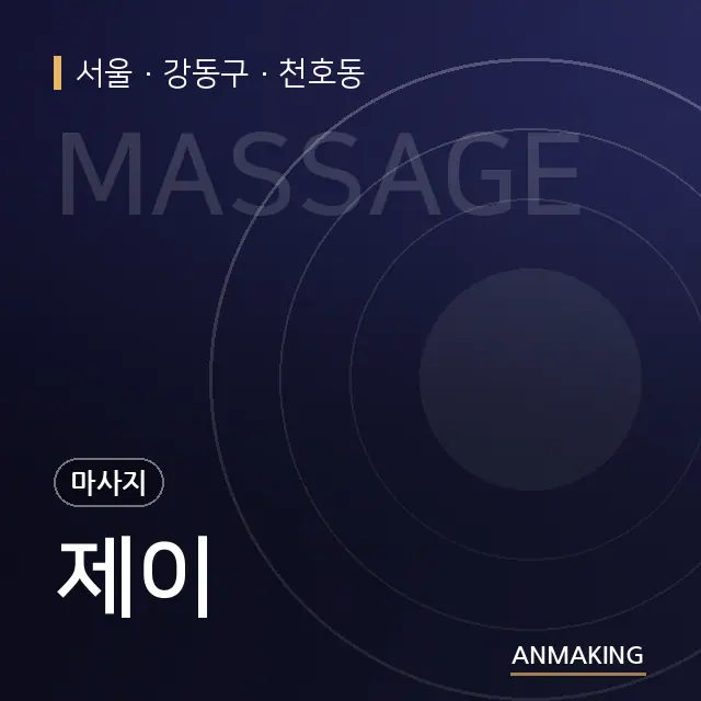 서울 강동구 제이 안내 이미지