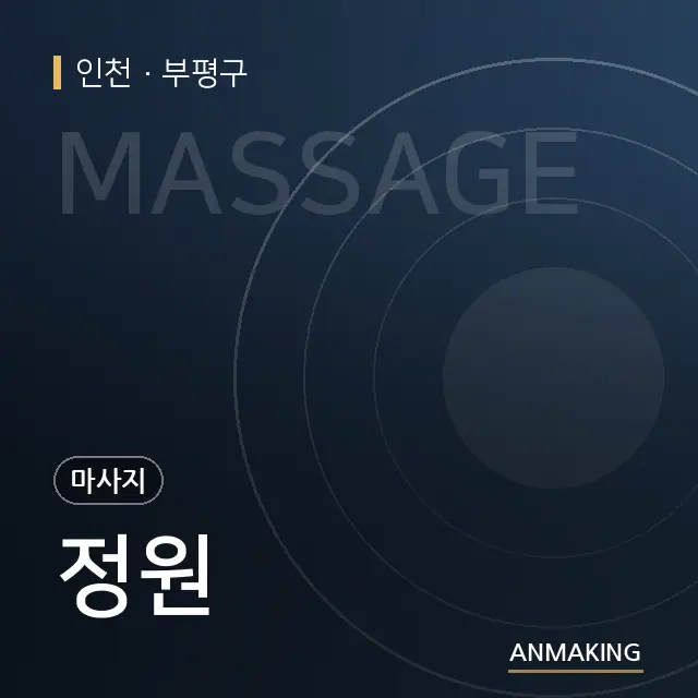 인천 부평구 정원 안내 이미지