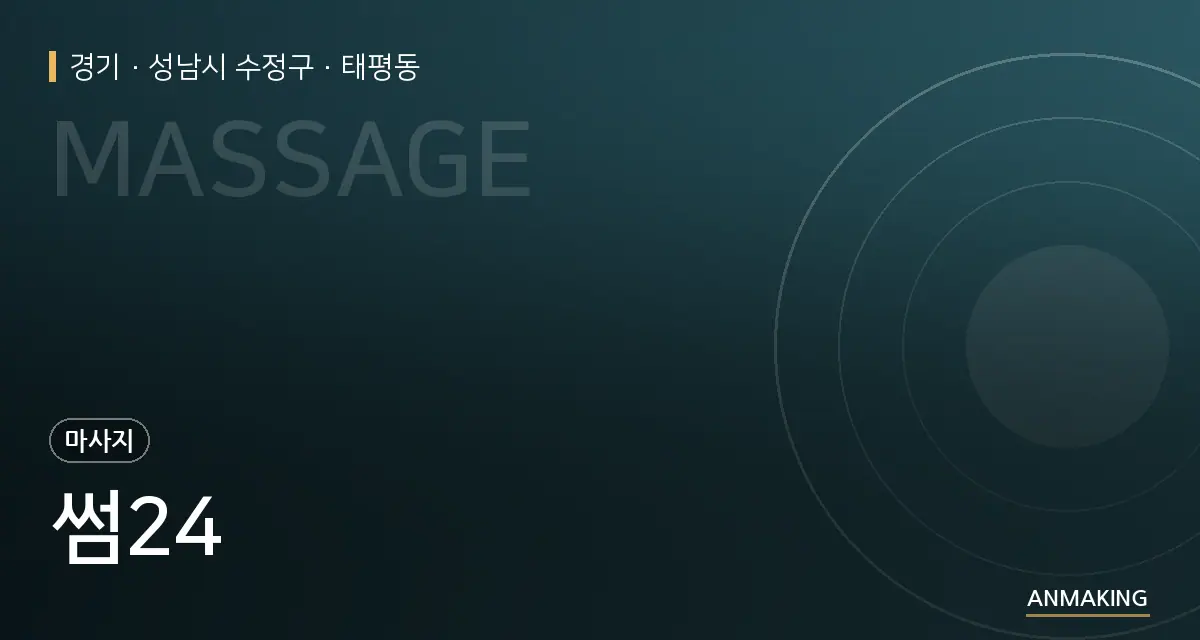 경기 성남시 수정구 썸24 안내 이미지