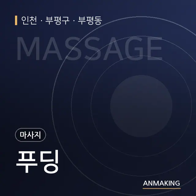 인천 부평구 푸딩 안내 이미지