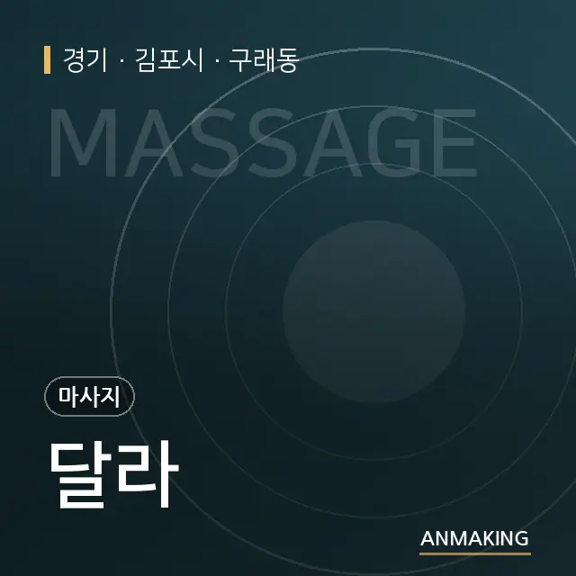 경기 김포시 달라 안내 이미지
