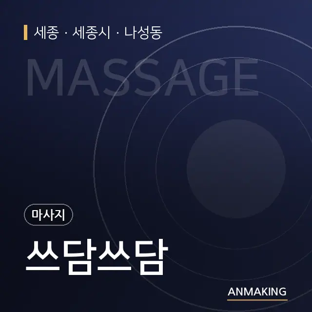 세종 세종시 쓰담쓰담 안내 이미지