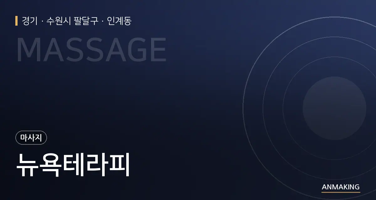 경기 수원시 팔달구 뉴욕테라피 안내 이미지