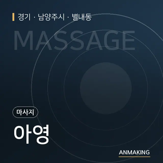 경기 남양주시 아영 안내 이미지