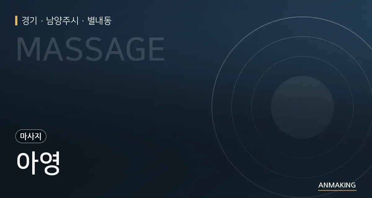 경기 남양주시 아영 안내 이미지