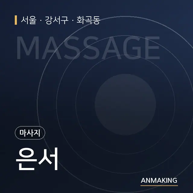서울 강서구 은서 안내 이미지