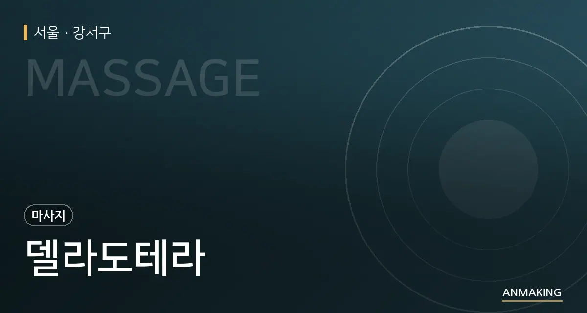 서울 강서구 델라도테라 안내 이미지