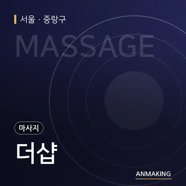서울 중랑구 더샵 안내 이미지