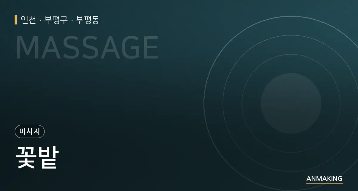 인천 부평구 꽃밭 안내 이미지
