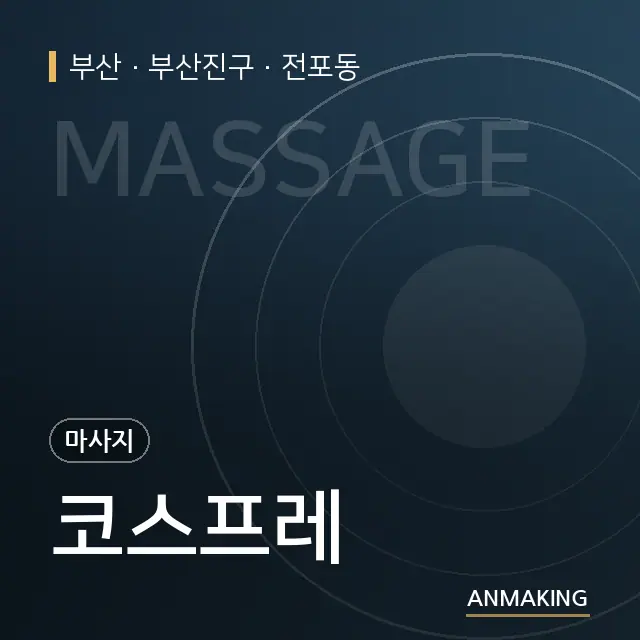 부산 부산진구 코스프레 안내 이미지