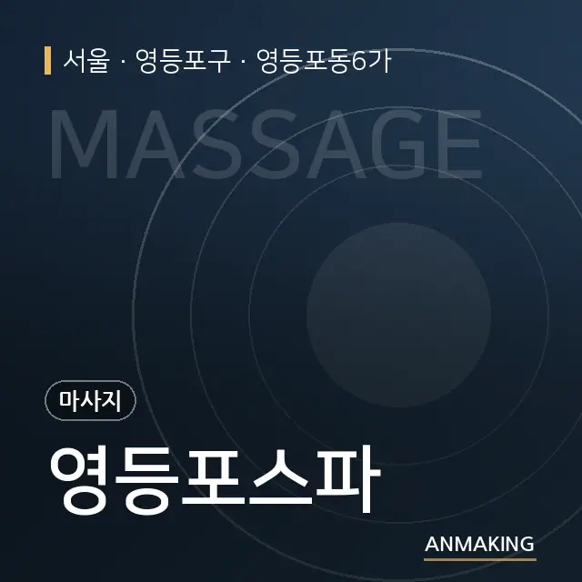 서울 영등포구 영등포스파 안내 이미지
