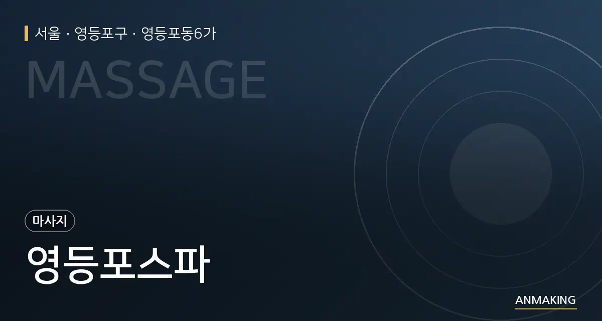 서울 영등포구 영등포스파 안내 이미지