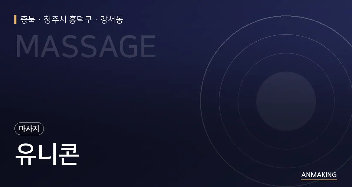 충북 청주시 흥덕구 유니콘 안내 이미지