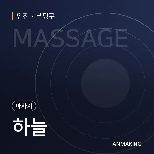 인천 부평구 하늘 안내 이미지