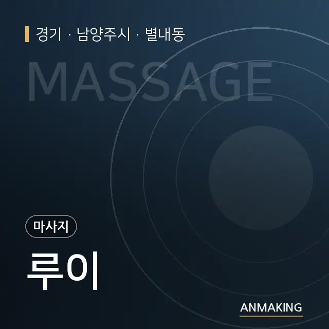 경기 남양주시 루이 안내 이미지