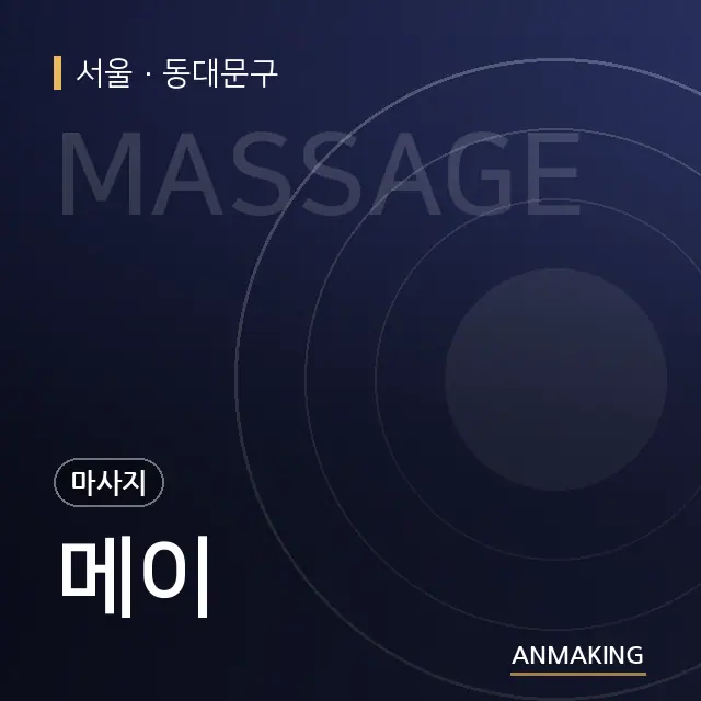서울 동대문구 메이 안내 이미지