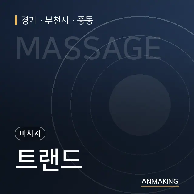 경기 부천시 트랜드 안내 이미지