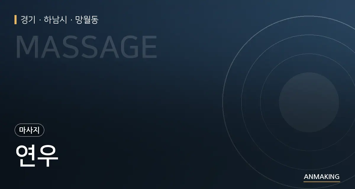 경기 하남시 연우 안내 이미지