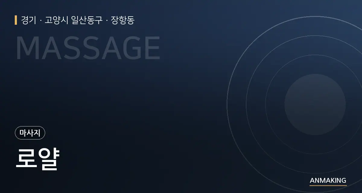 경기 고양시 일산동구 로얄 안내 이미지