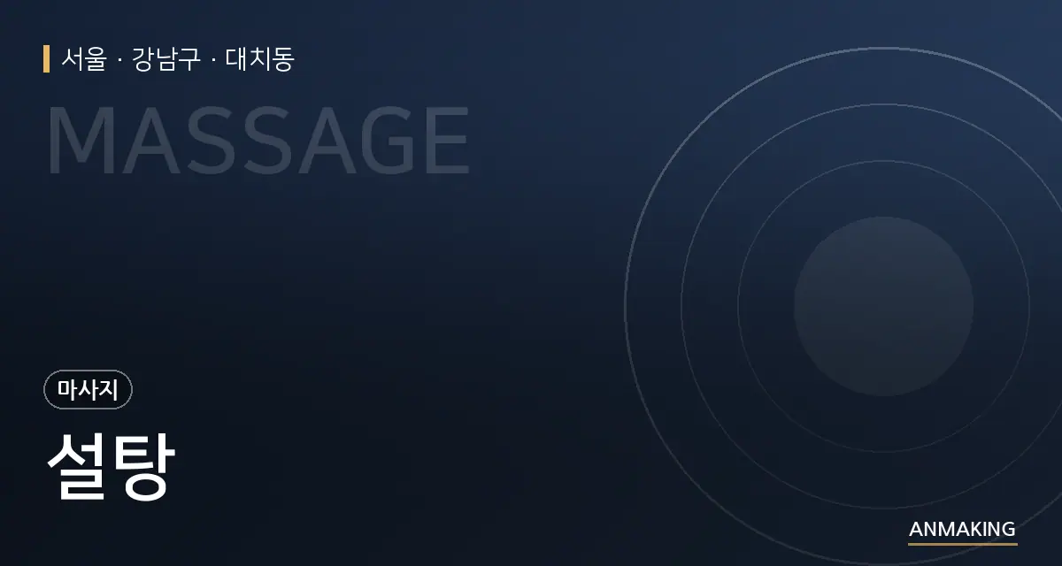 서울 강남구 설탕 안내 이미지