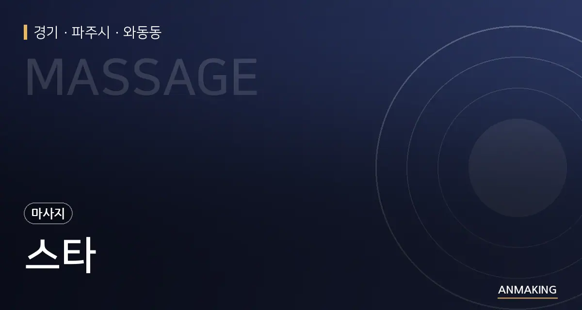 경기 파주시 스타 안내 이미지