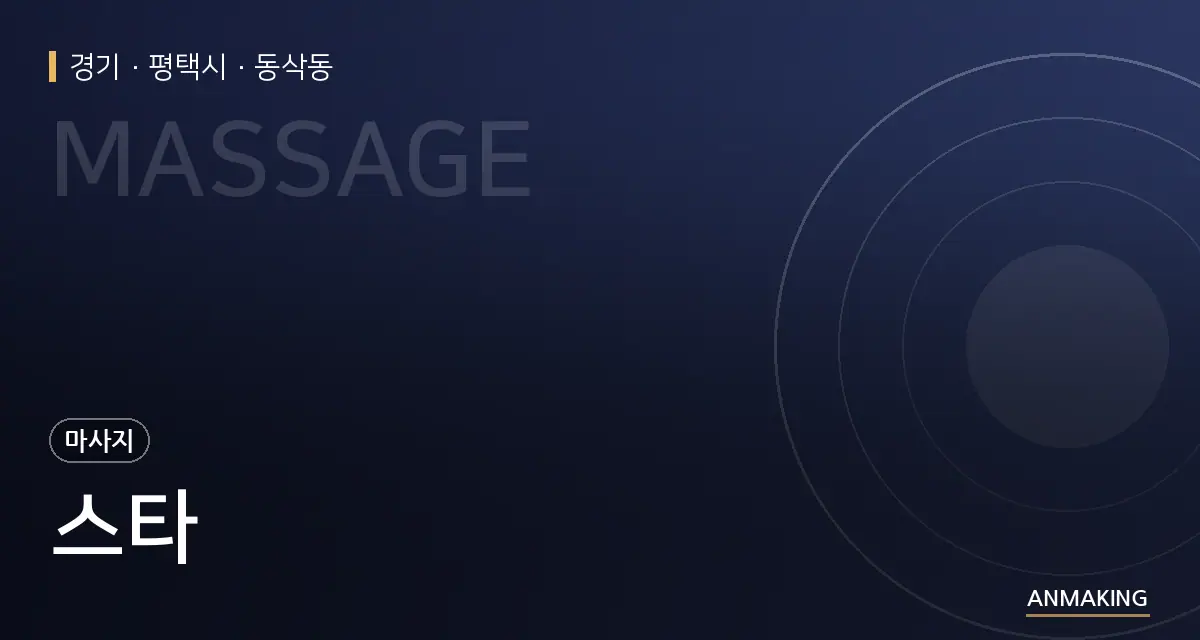 경기 평택시 스타 안내 이미지