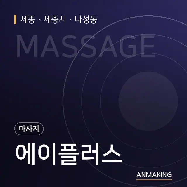 세종 세종시 에이플러스 안내 이미지