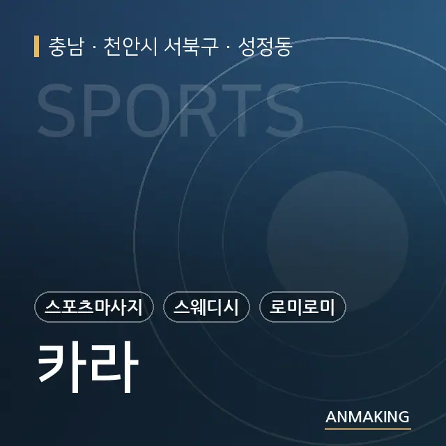 충남 천안시 서북구 카라 안내 이미지