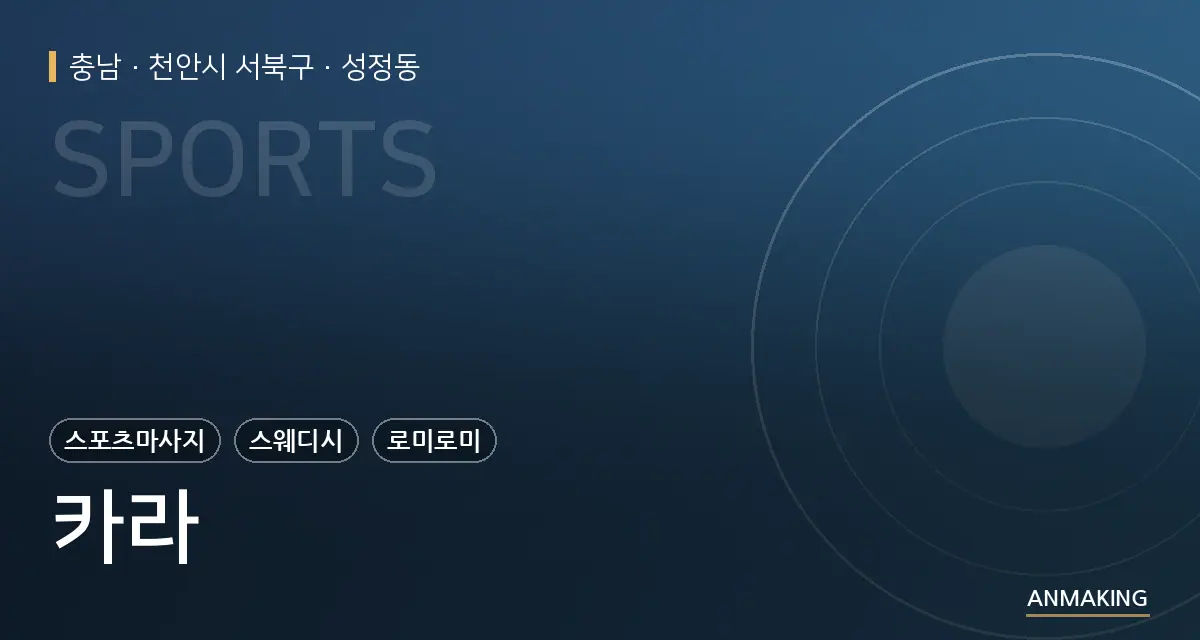 충남 천안시 서북구 카라 안내 이미지