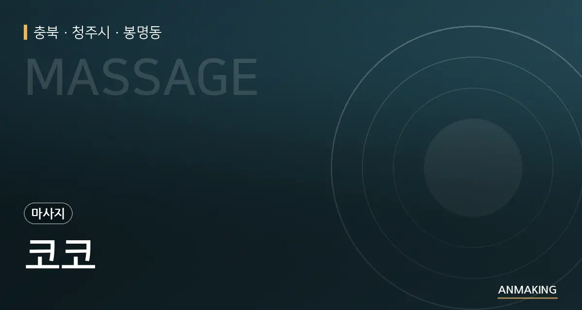 충북 청주시 코코 안내 이미지