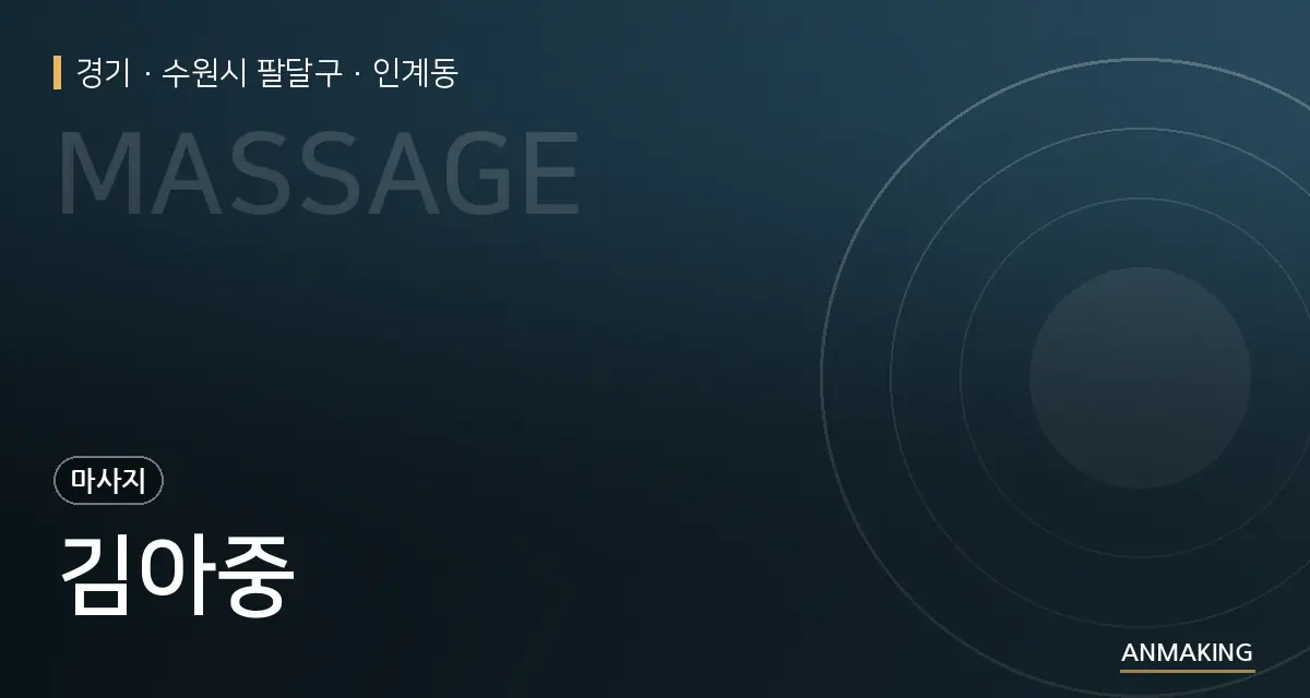 경기 수원시 팔달구 김아중 안내 이미지