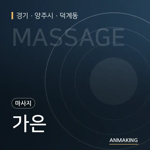 경기 양주시 가은 안내 이미지