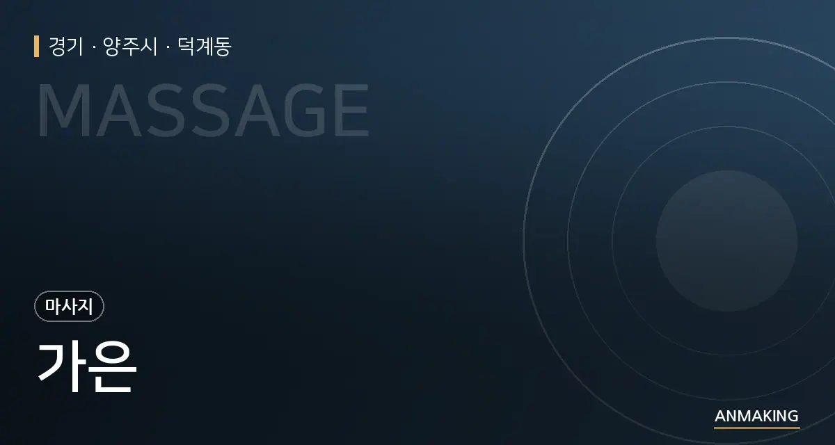 경기 양주시 가은 안내 이미지