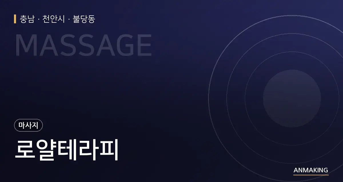 충남 천안시 로얄테라피 안내 이미지
