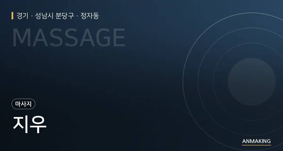 경기 성남시 분당구 지우 안내 이미지