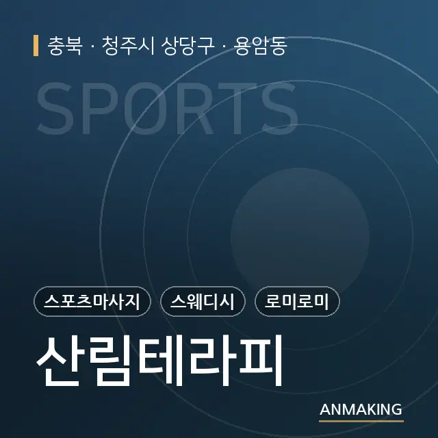 충북 청주시 상당구 산림테라피 안내 이미지