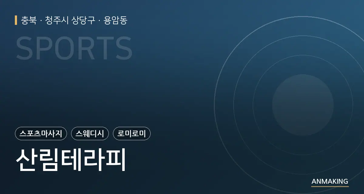 충북 청주시 상당구 산림테라피 안내 이미지