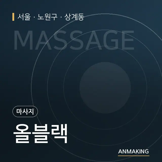 서울 노원구 올블랙 안내 이미지