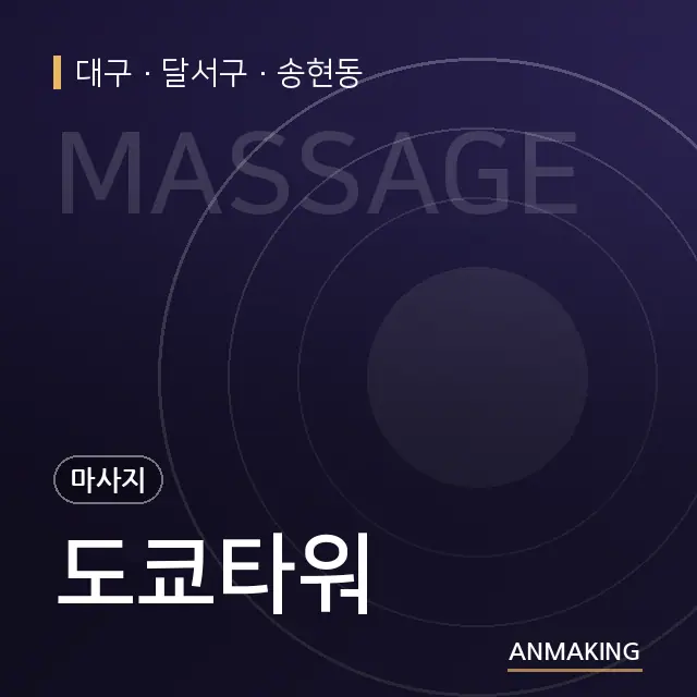 대구 달서구 도쿄타워 안내 이미지