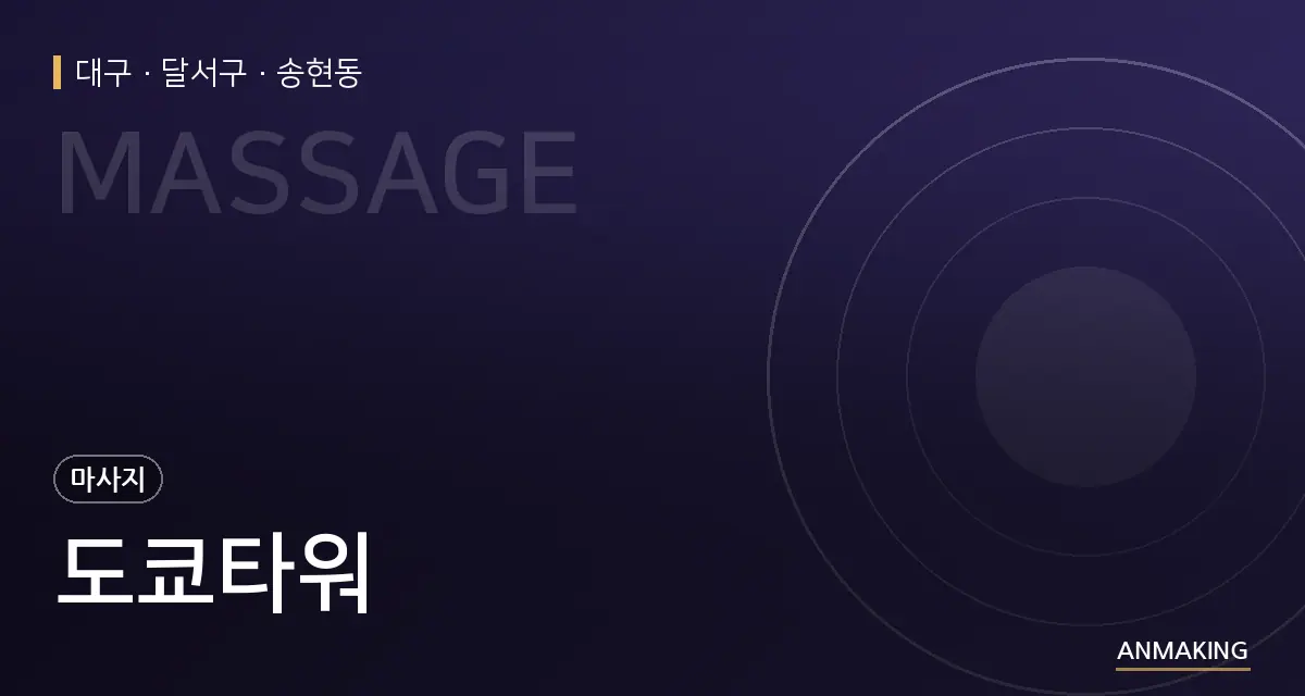 대구 달서구 도쿄타워 안내 이미지