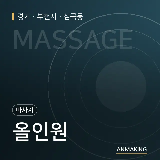 경기 부천시 올인원 안내 이미지