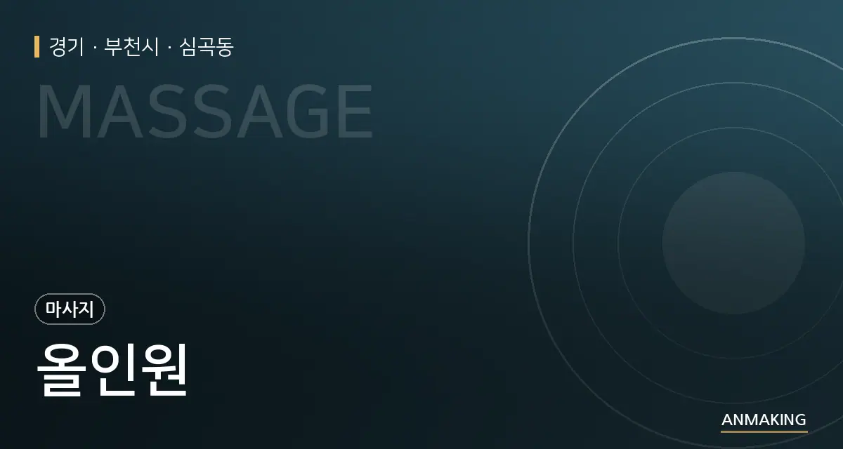 경기 부천시 올인원 안내 이미지